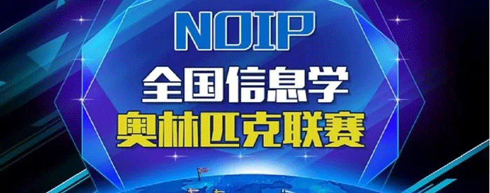 信息学奥林匹克竞赛