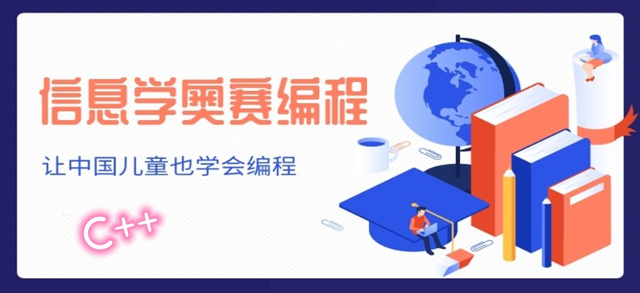 十大C++信奥赛编程机构