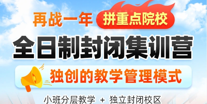 高考复读
