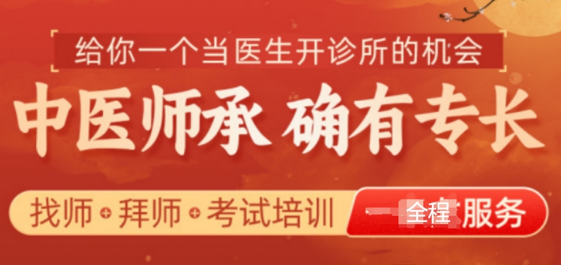 中医确有专长