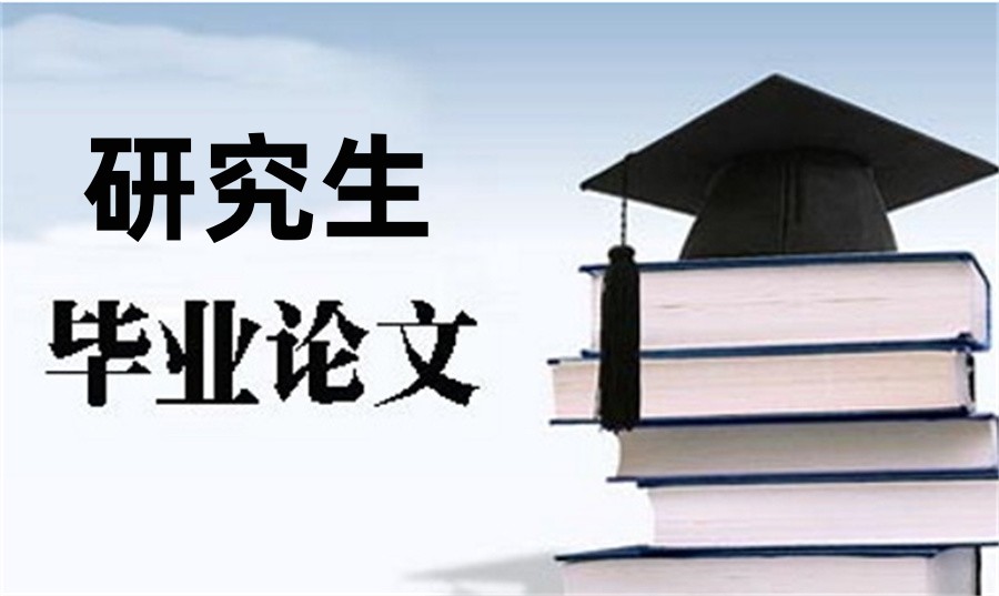 口碑十大硕士论文全程辅导服务平台top名单一览.jpg