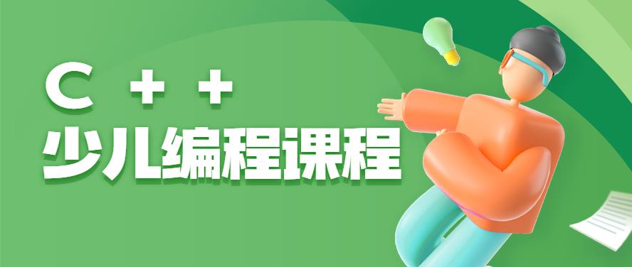 孩子学少儿编程哪家培训机构比较好