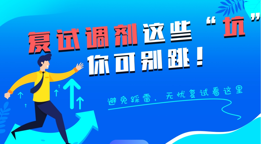 考研复试调剂指导机构