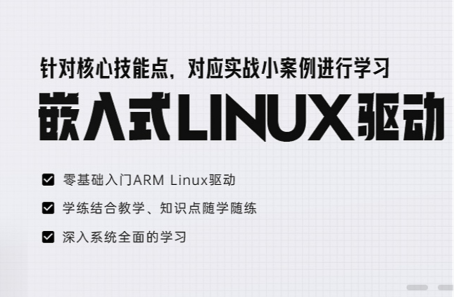 实力榜前十Linux嵌入式培训机构十大名单一览2025汇总1.png