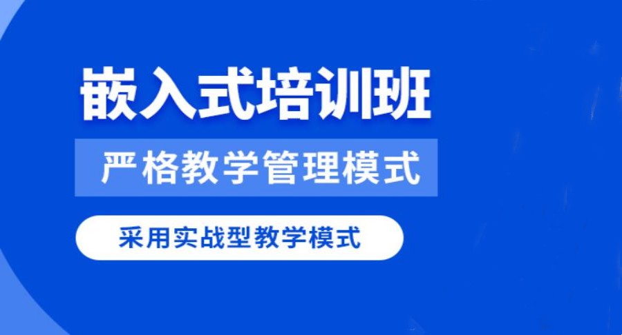 实力榜前十Linux嵌入式培训机构十大名单一览2025汇总.jpg
