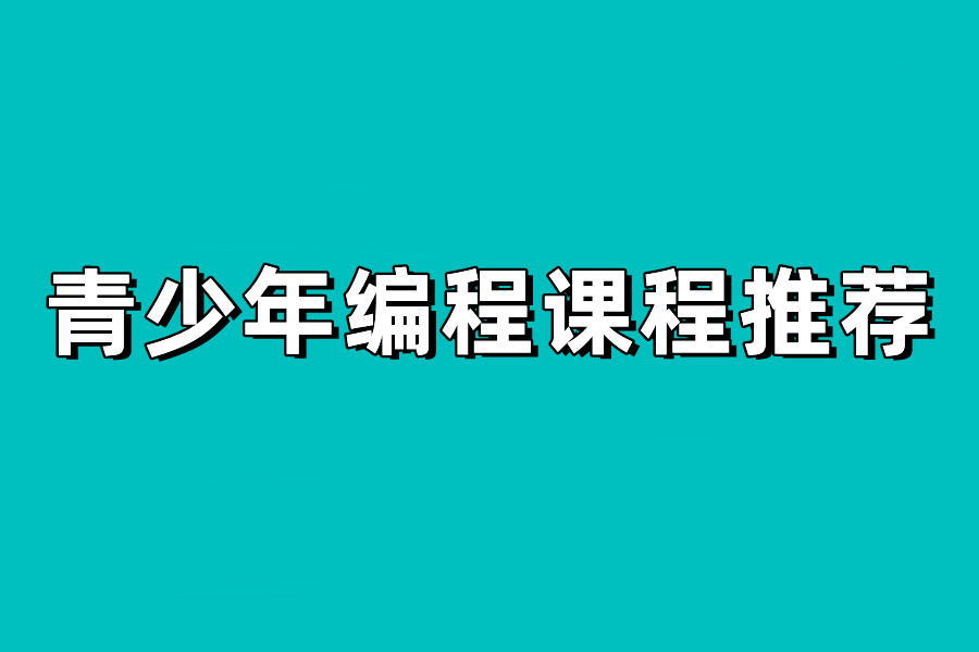 十大排名好的编程蓝桥杯大赛培训机构推荐