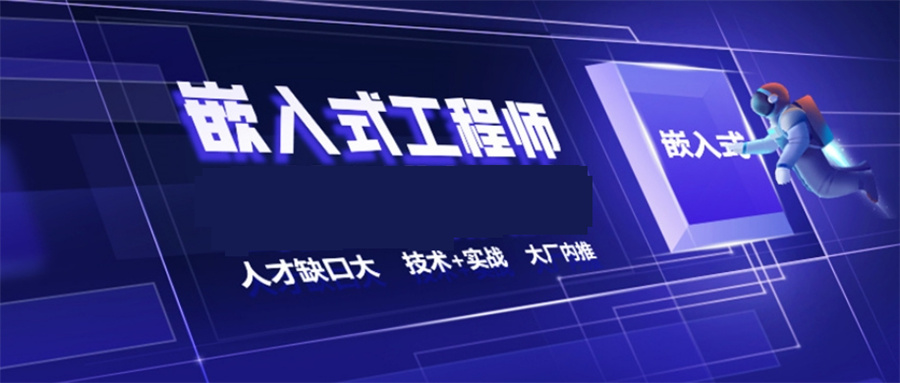 嵌入式linux培训