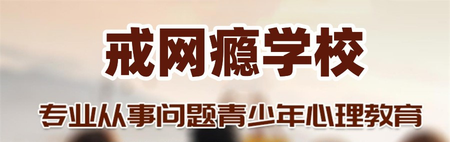 十大山东正规叛逆少年特训管教学校排名2025公布