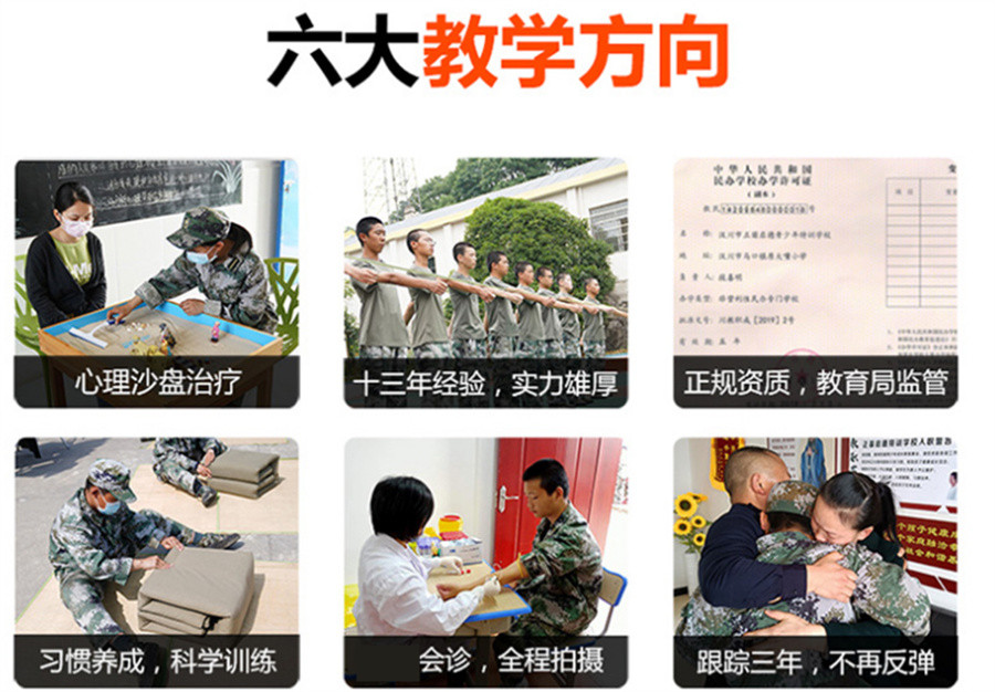 封闭式青春期叛逆特训
