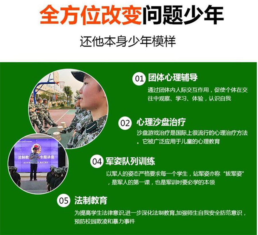 封闭式青春期叛逆特训