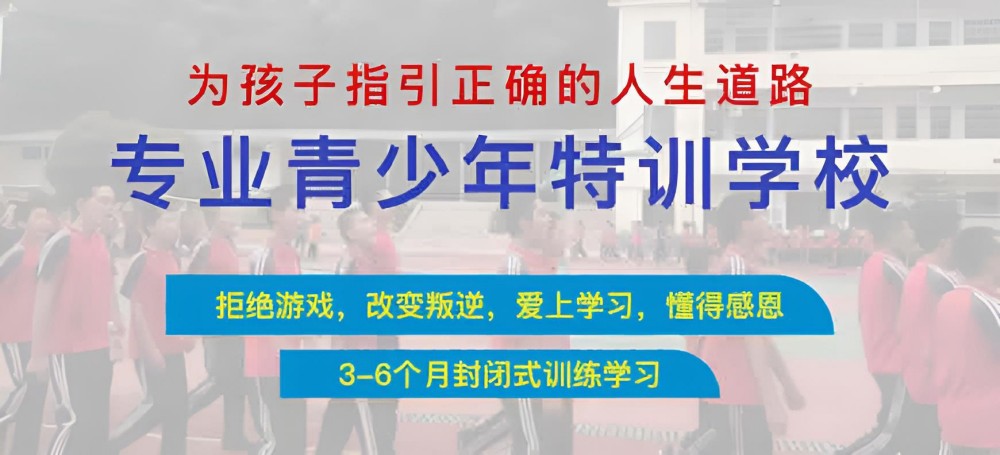 排名好的top10叛逆期全封闭特训学校2025新发布一览
