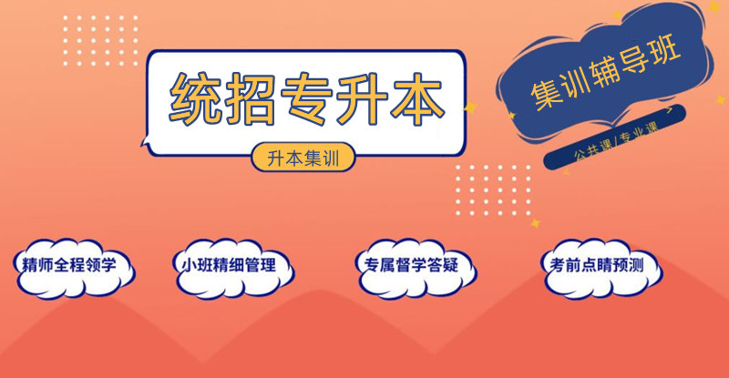 盘点国内十大统招专升本培训机构排名 盘点国内十大统招专升本培训机构排名