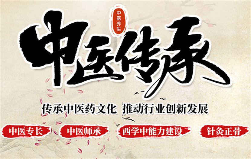 推荐国内十大正规中医培训（班）机构排名榜