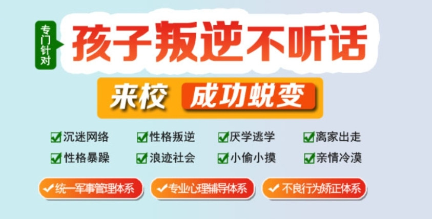 重庆青少年叛逆期管教学校