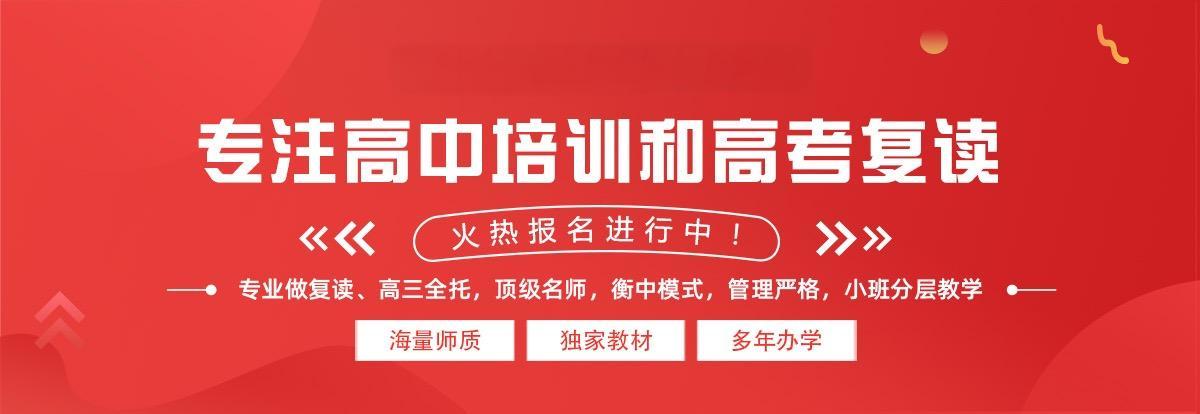 详解江苏十大正规高三复读(班)学校排名榜 详解江苏十大正规高三复读(班)学校排名榜