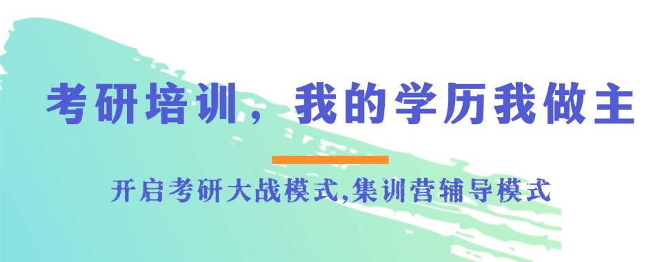 武汉十大线下考研集训辅导机构排名揭晓