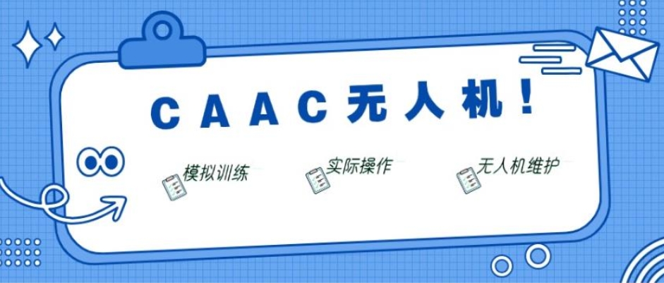 无人机培训 无人机培训