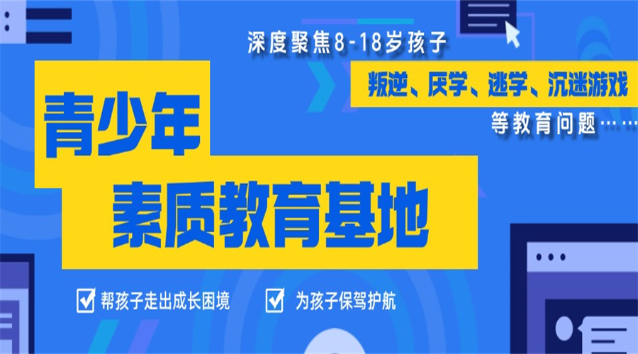 昆明排名前10封闭式叛逆戒网瘾特训学校名单推荐.jpg 昆明排名前10封闭式叛逆戒网瘾特训学校名单推荐.jpg