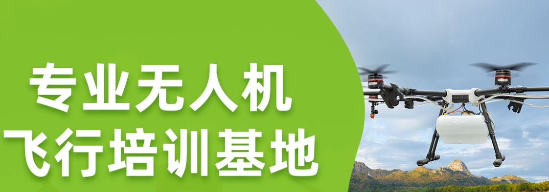 无人机培训 无人机培训