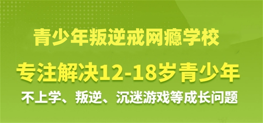 保定叛逆孩子矫正特训学校前十名推荐