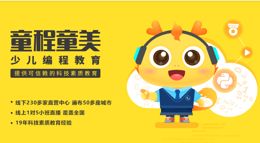 全新2025前十少儿编程培训机构排名榜