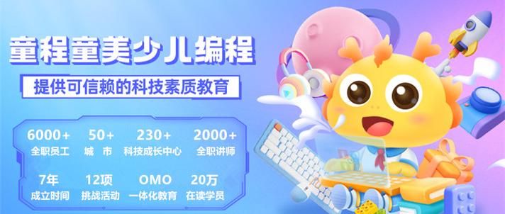 2025年更新少儿编程培训机构前十排名推荐一览