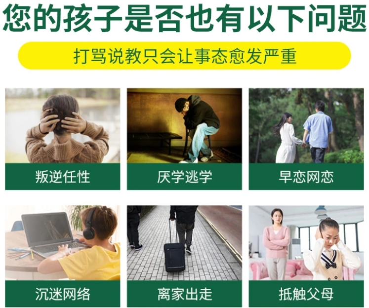 青春期叛逆素质特训学校