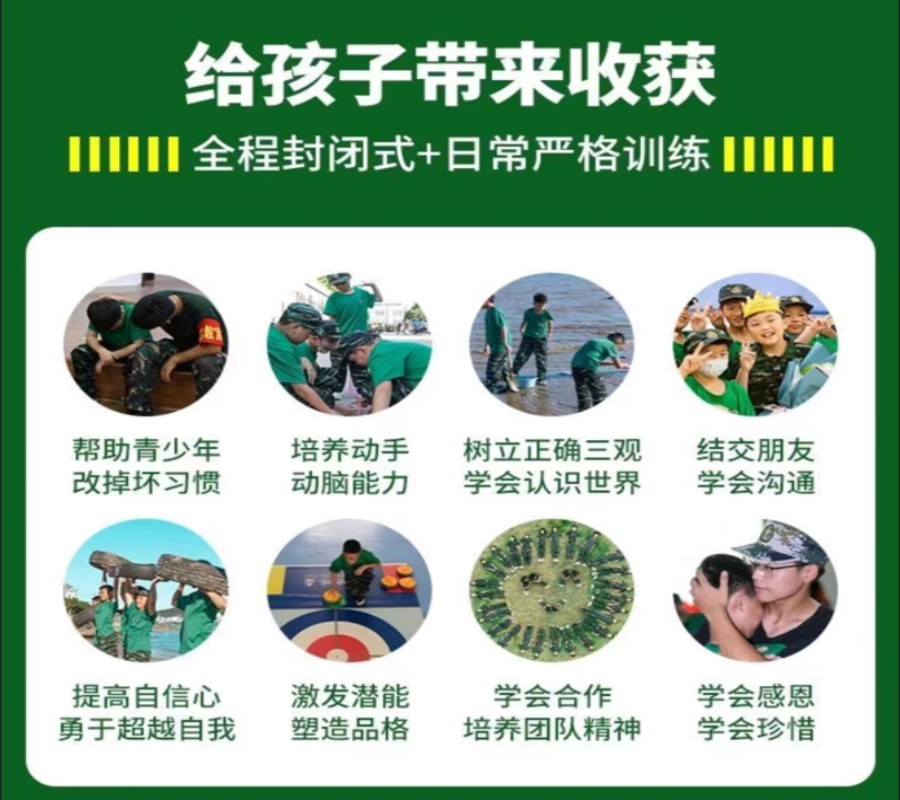 青春期叛逆素质特训学校