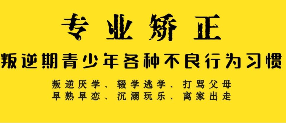 2025更新叛逆期孩子全封闭军事化学校口碑TOP10名单一览.jpg