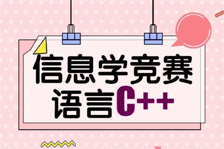 排名好的CSP-J/S信息学奥赛编程培训班十大排行榜