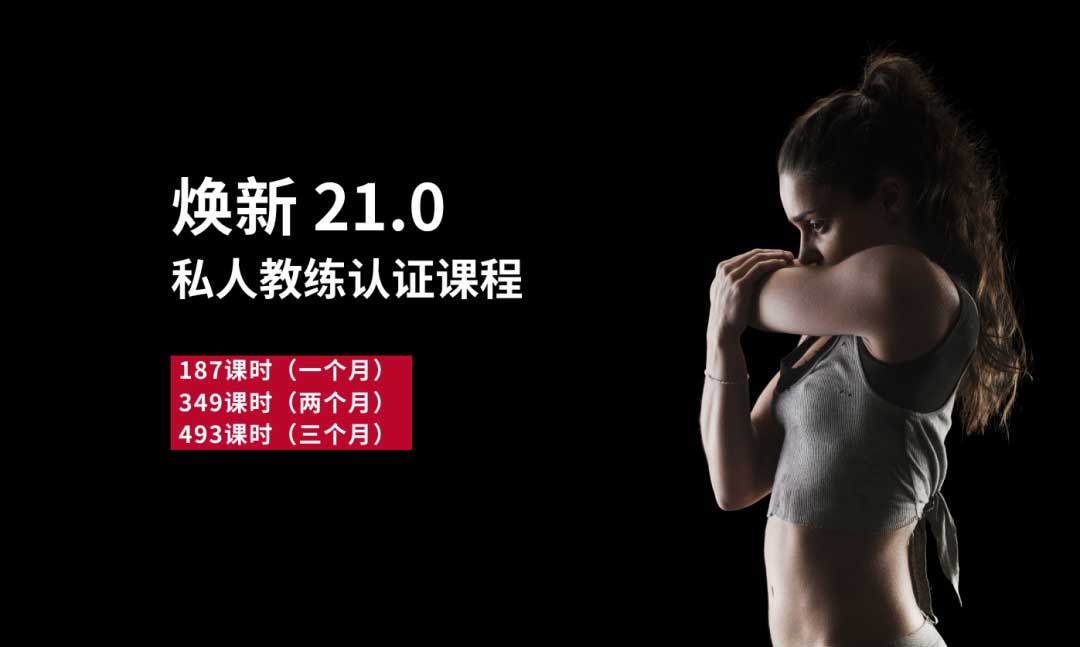 2025实时更新十大私人健身教练认证培训机构排名榜