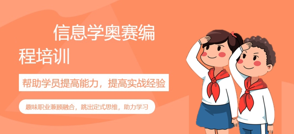 NOIP信奥集训