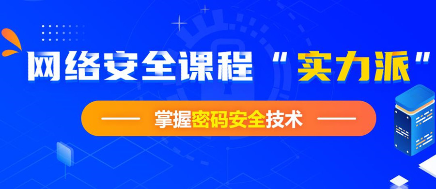 网络安全培训哪家强2025十大热门排名榜一览