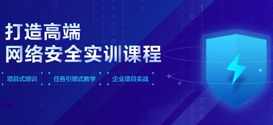网络安全培训哪家强2025十大热门排名榜一览