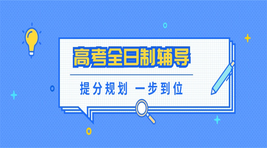 公布一览哈尔滨高三冲刺全日制培训机构2025十大实力排名.jpg