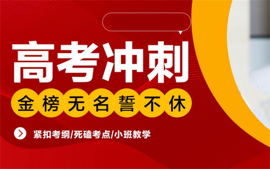 哈尔滨高三冲刺全日制培训机构.jpg