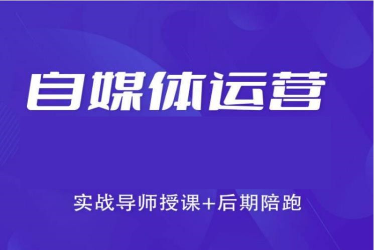 TOP十大自媒体培训机构排行榜一览