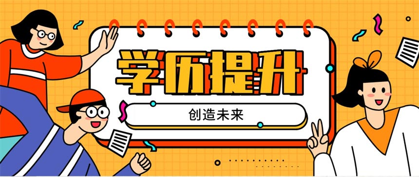 靠谱的十大学历提升培训机构排名推荐一览