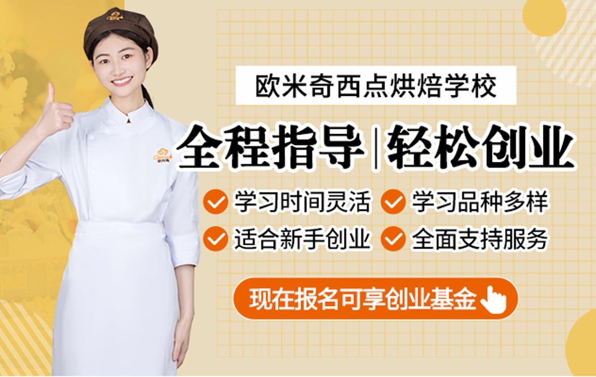 揭秘国内十大西点面包烘焙专业培训学校排名榜