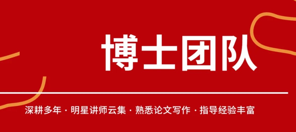 论文辅导,博士论文