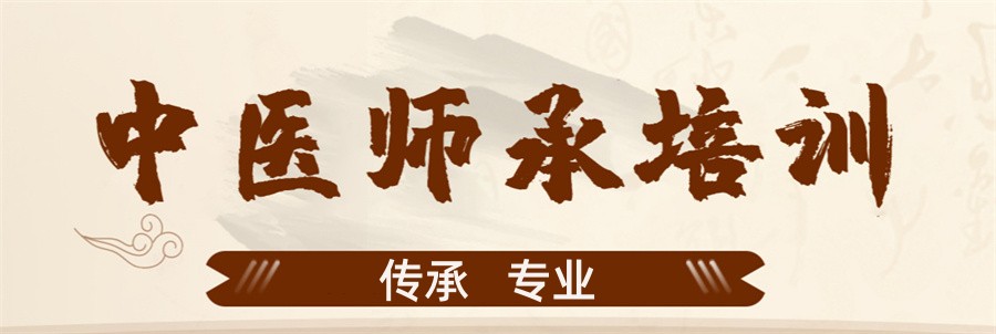 中医师承