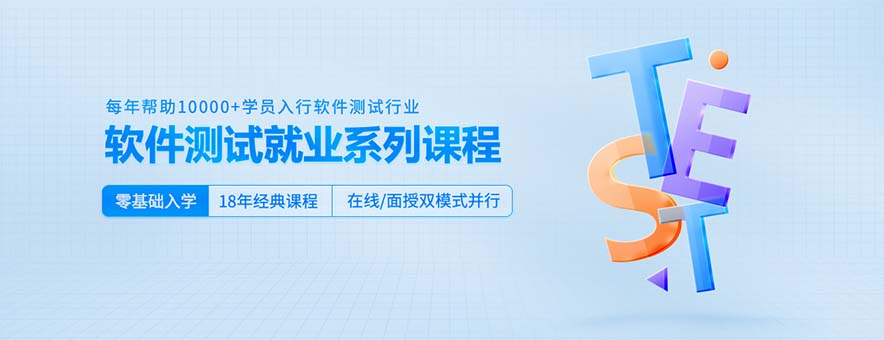 广东深圳十大靠谱的软件测试培训机构排名详情一览
