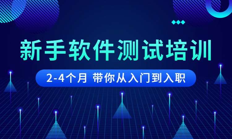 深圳软件测试培训机构哪家好十大排名汇总一览