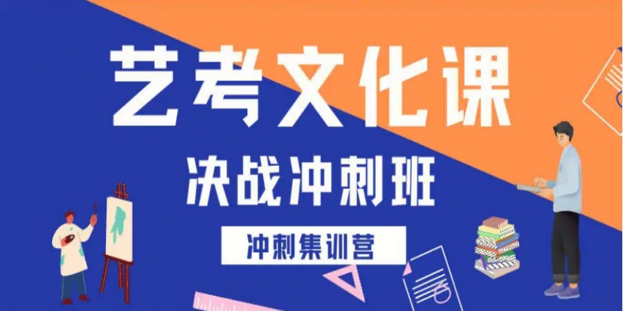 2025呼和浩特前10实力强的艺考文化课备考辅导机构全新.jpg