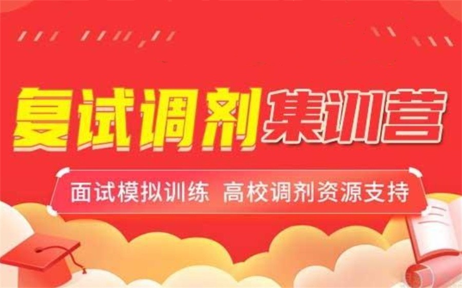 25届考研复试调剂十大机构排名汇总一览