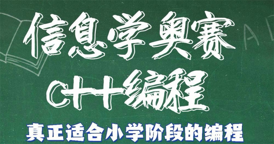 口碑一览TOP10信息学竞赛培训机构2025全新排名.jpg