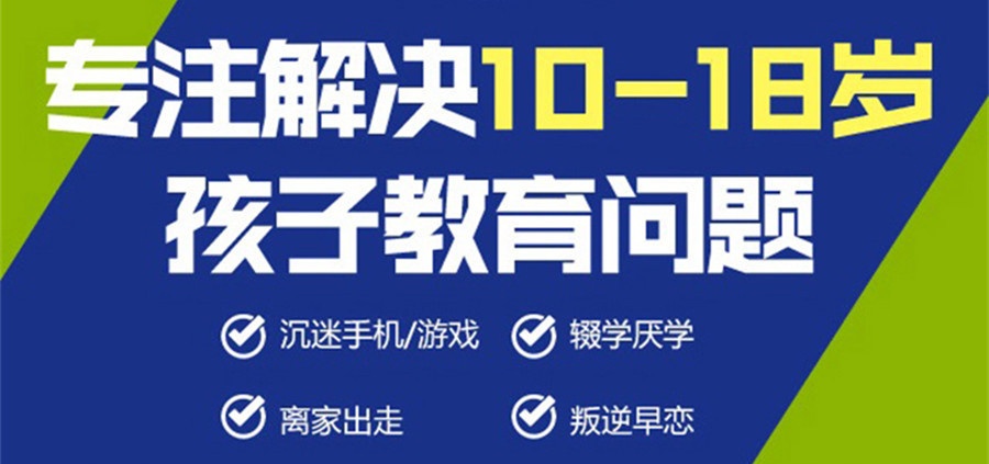 济宁叛逆孩子军事化特训学校