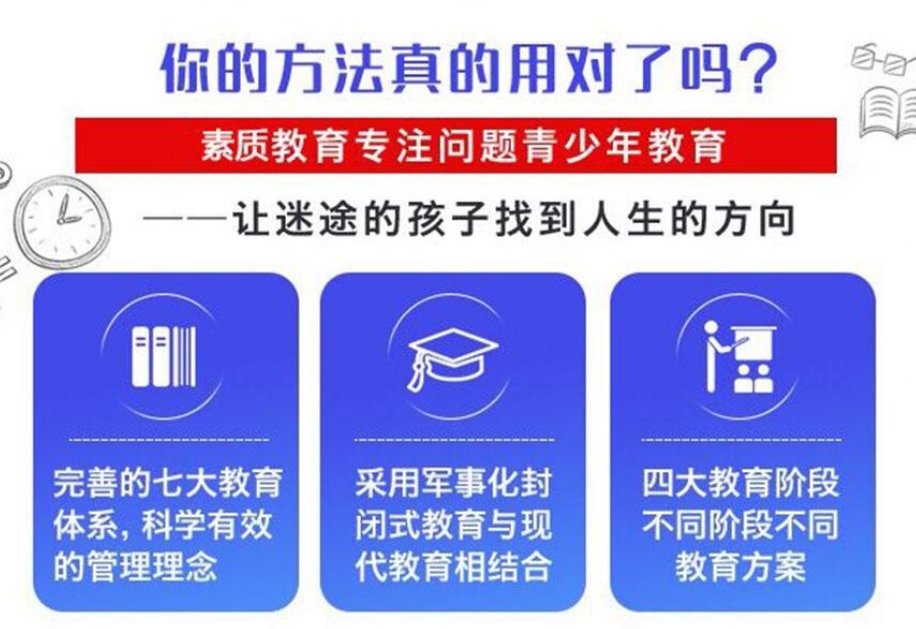 叛逆特训学校