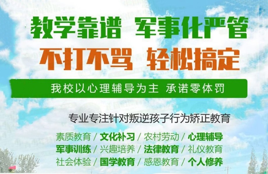 军事化管理叛逆孩子矫正学校