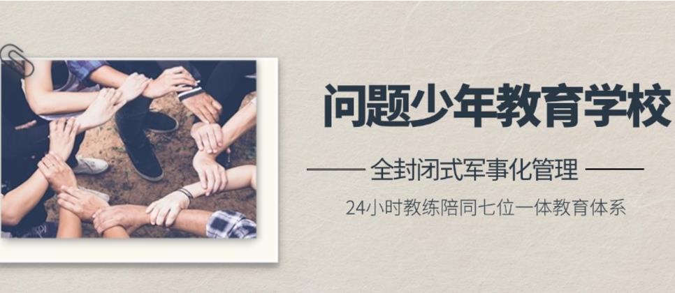2025排名前十青少年叛逆戒网瘾特训学校甄选名单新选.jpg
